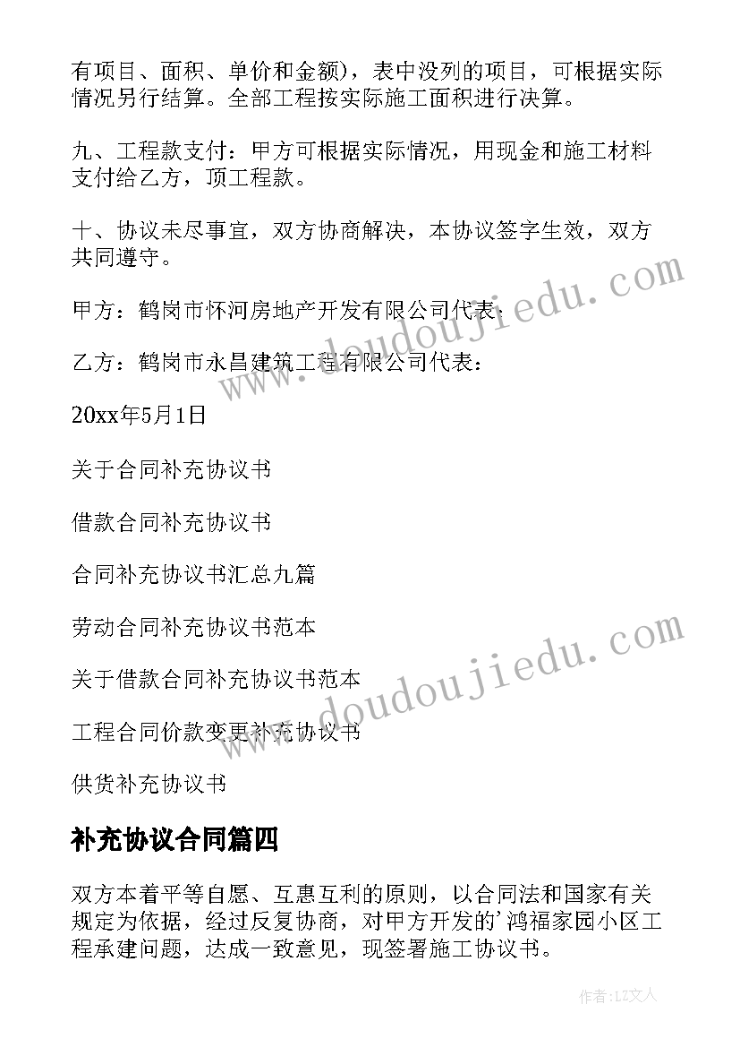 2023年补充协议合同(汇总12篇)