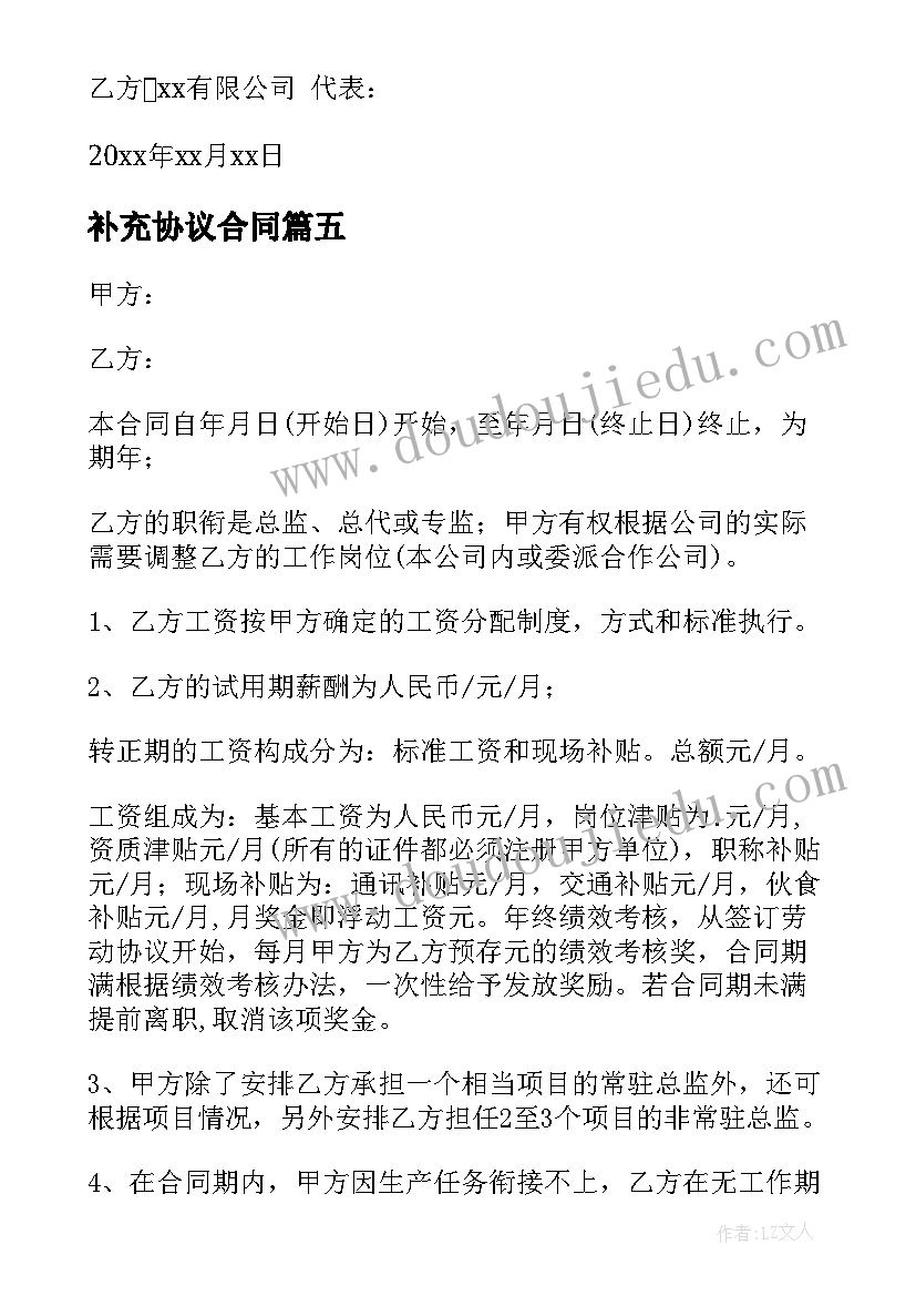 2023年补充协议合同(汇总12篇)