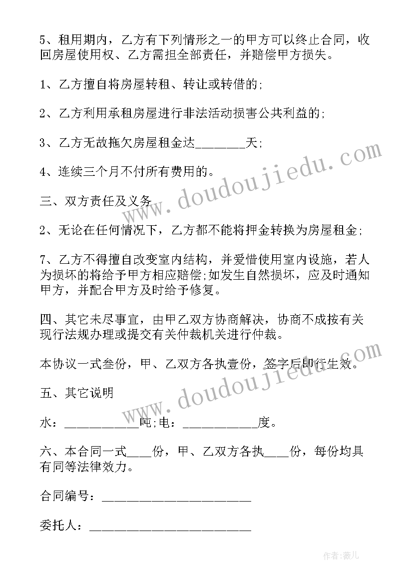 2023年租房合同协议书(实用13篇)