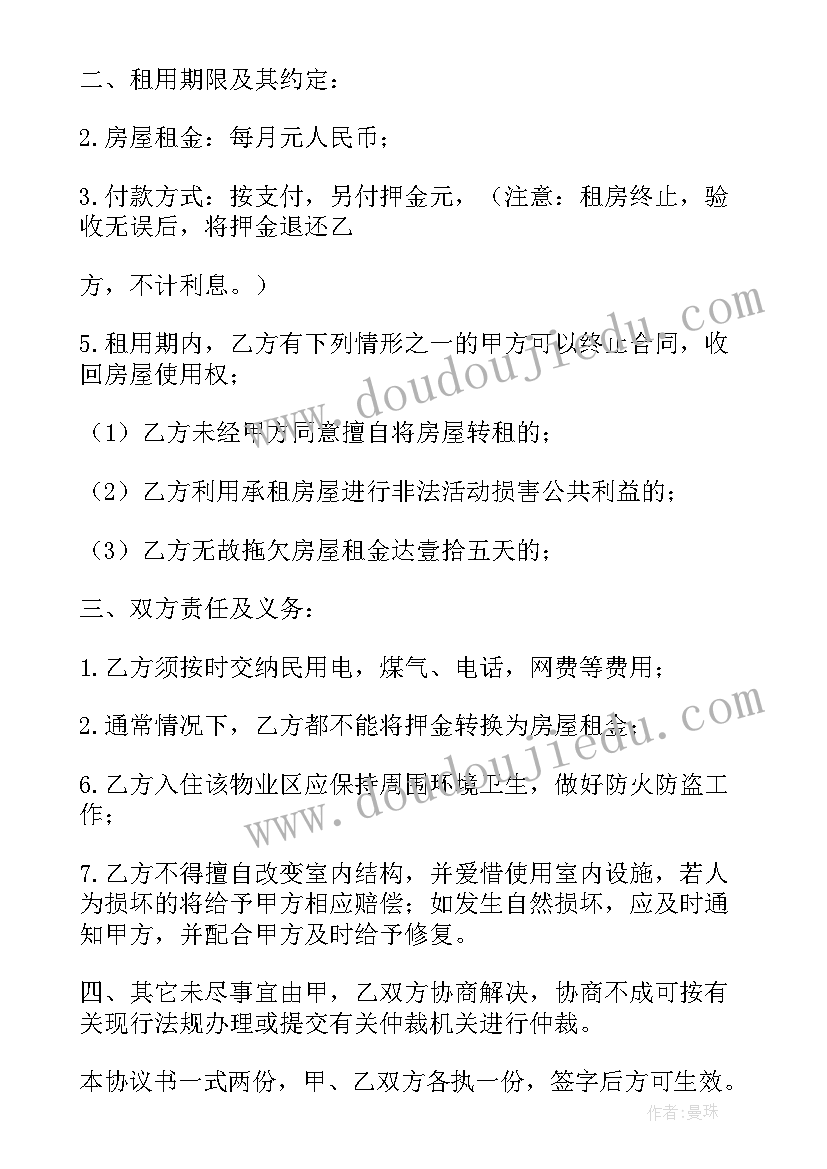 2023年租房合同协议书 个人租房协议书合同免费完整版(汇总19篇)