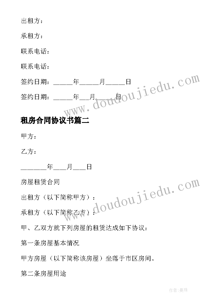 2023年租房合同协议书 个人租房协议书合同免费完整版(汇总19篇)