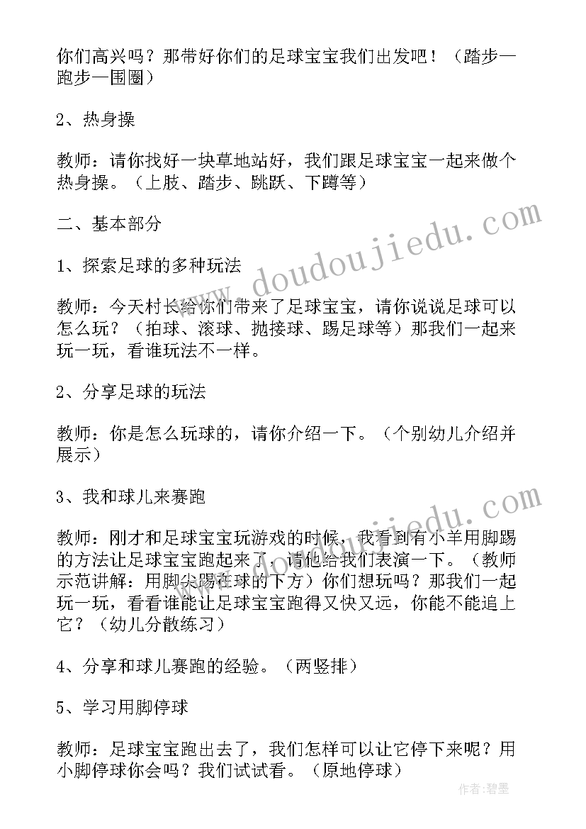 最新幼儿园大班体育足球传接球教案及反思(优质8篇)