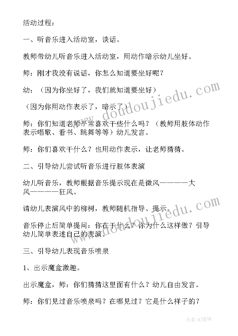 有趣的喷泉 有趣的喷泉幼儿园大班教案(模板13篇)