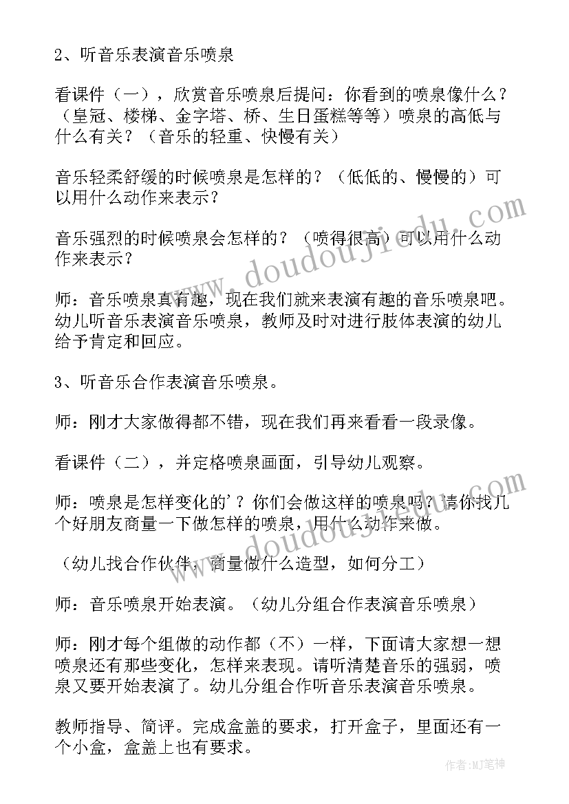 有趣的喷泉 有趣的喷泉幼儿园大班教案(模板13篇)