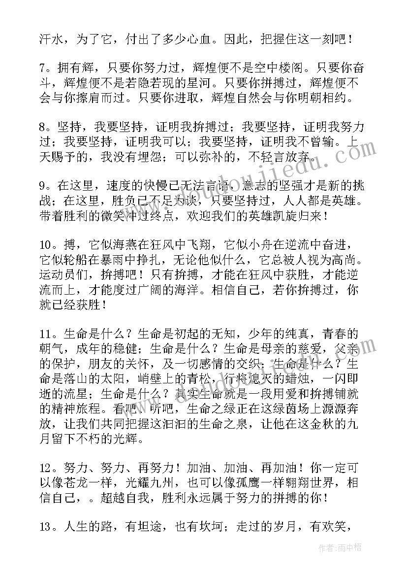 2023年校运会加油稿 运动会加油稿(模板14篇)