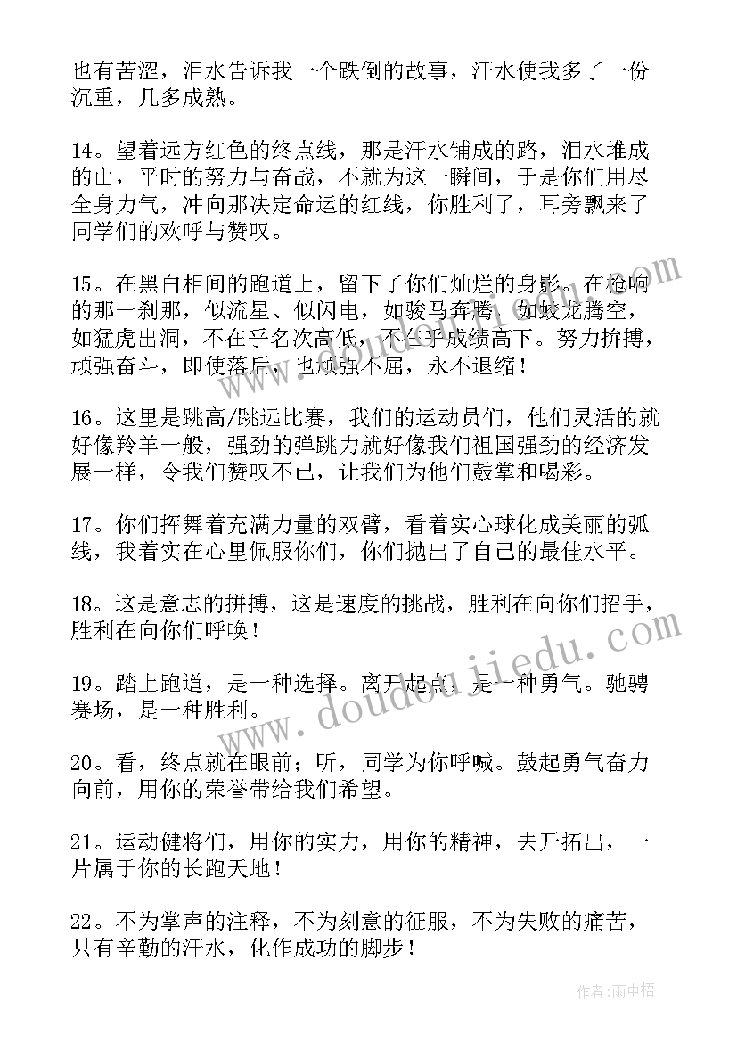 2023年校运会加油稿 运动会加油稿(模板14篇)