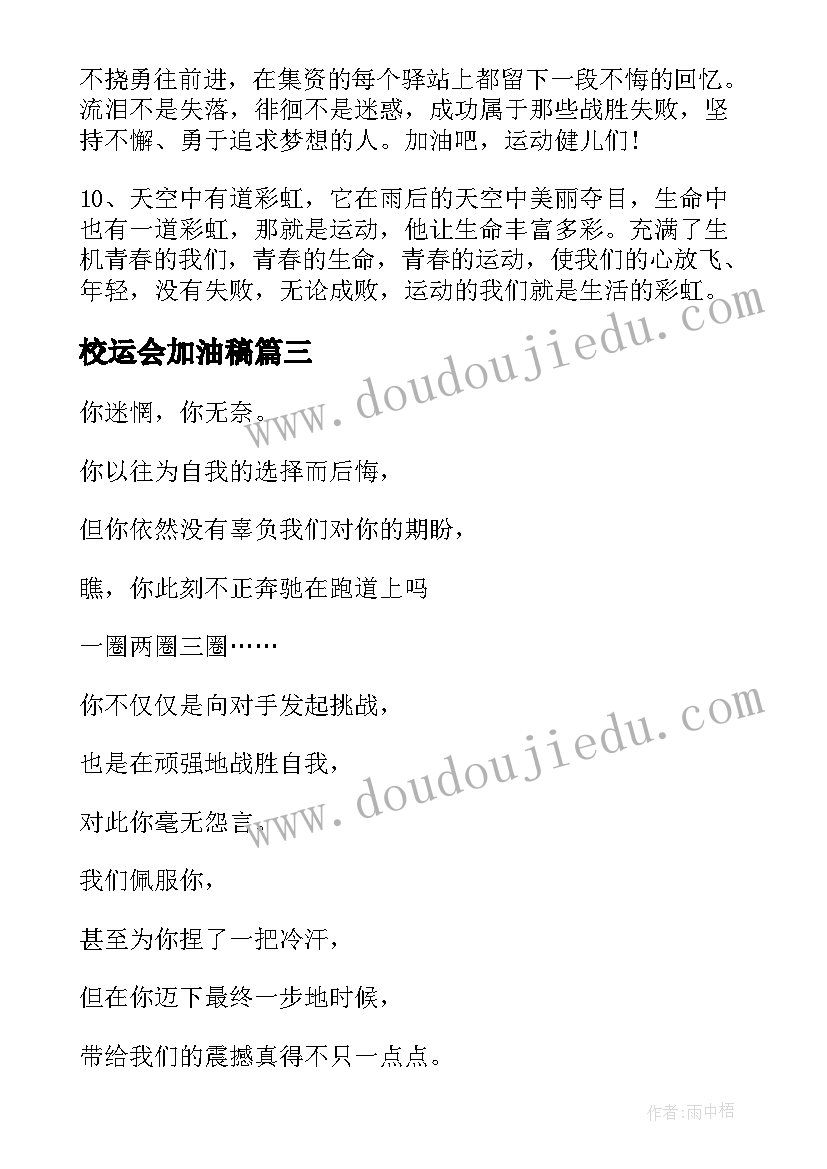 2023年校运会加油稿 运动会加油稿(模板14篇)