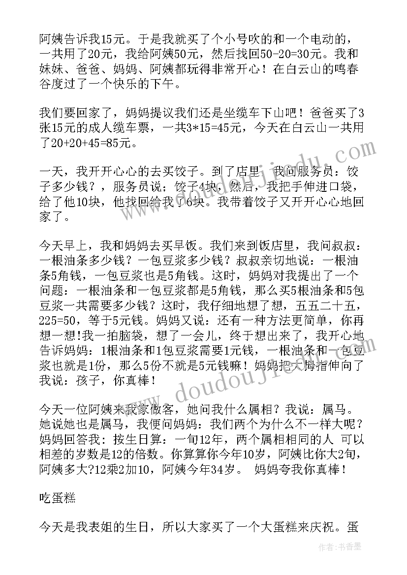 小学三年级的数学日记游泳(优质12篇)