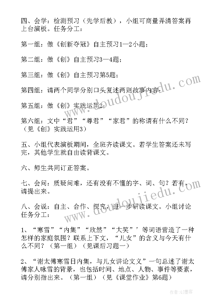 最新世说新语教学设计精品(通用10篇)