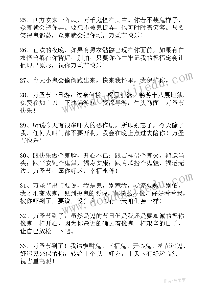 最新万圣节快乐句子摘抄(大全8篇)