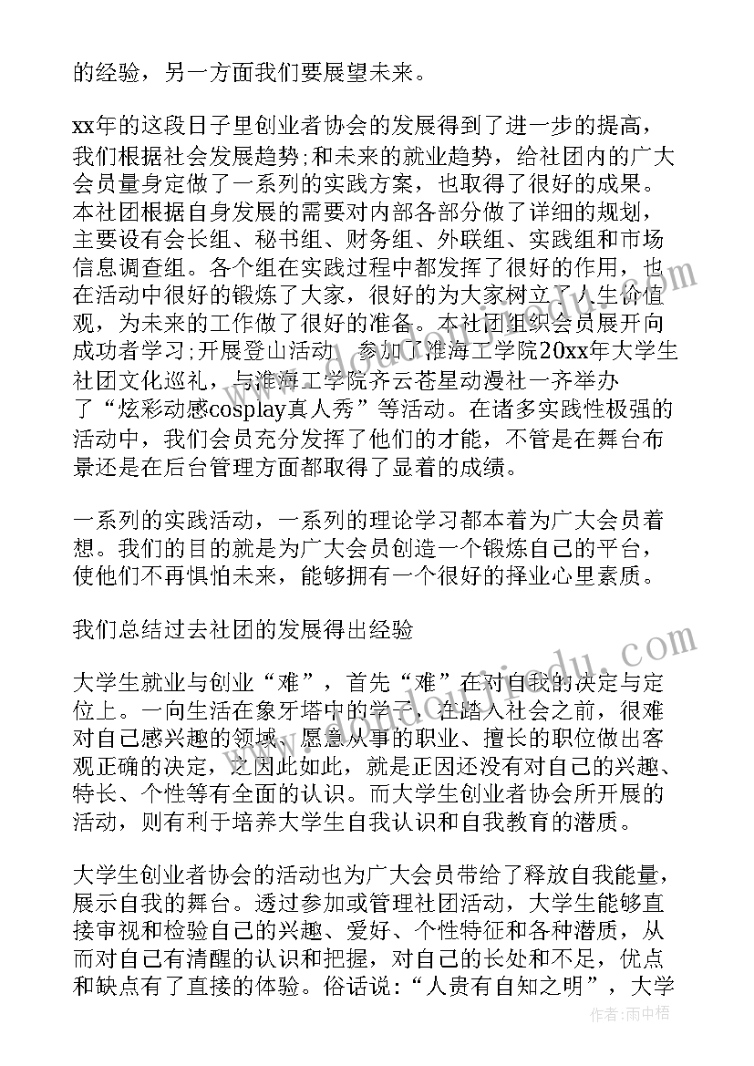 最新学校社团活动的总结(优质11篇)