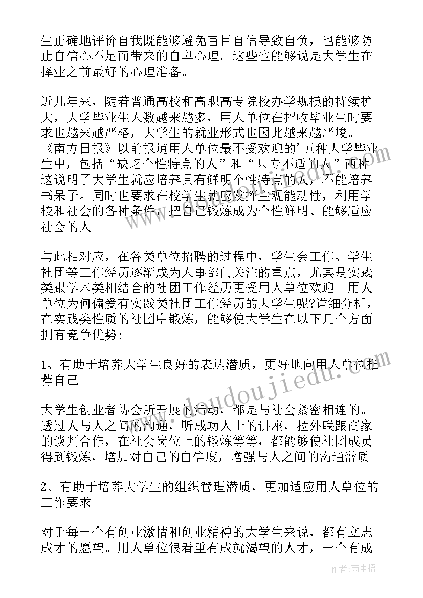 最新学校社团活动的总结(优质11篇)