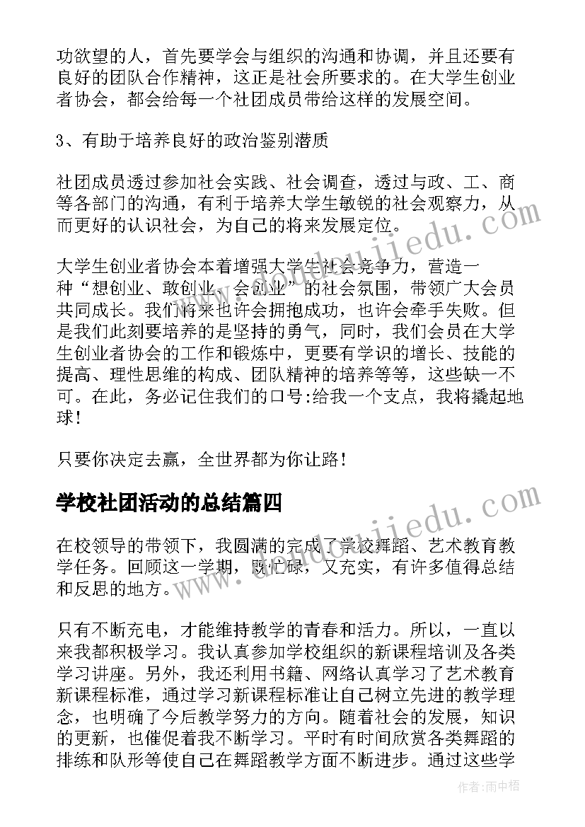 最新学校社团活动的总结(优质11篇)