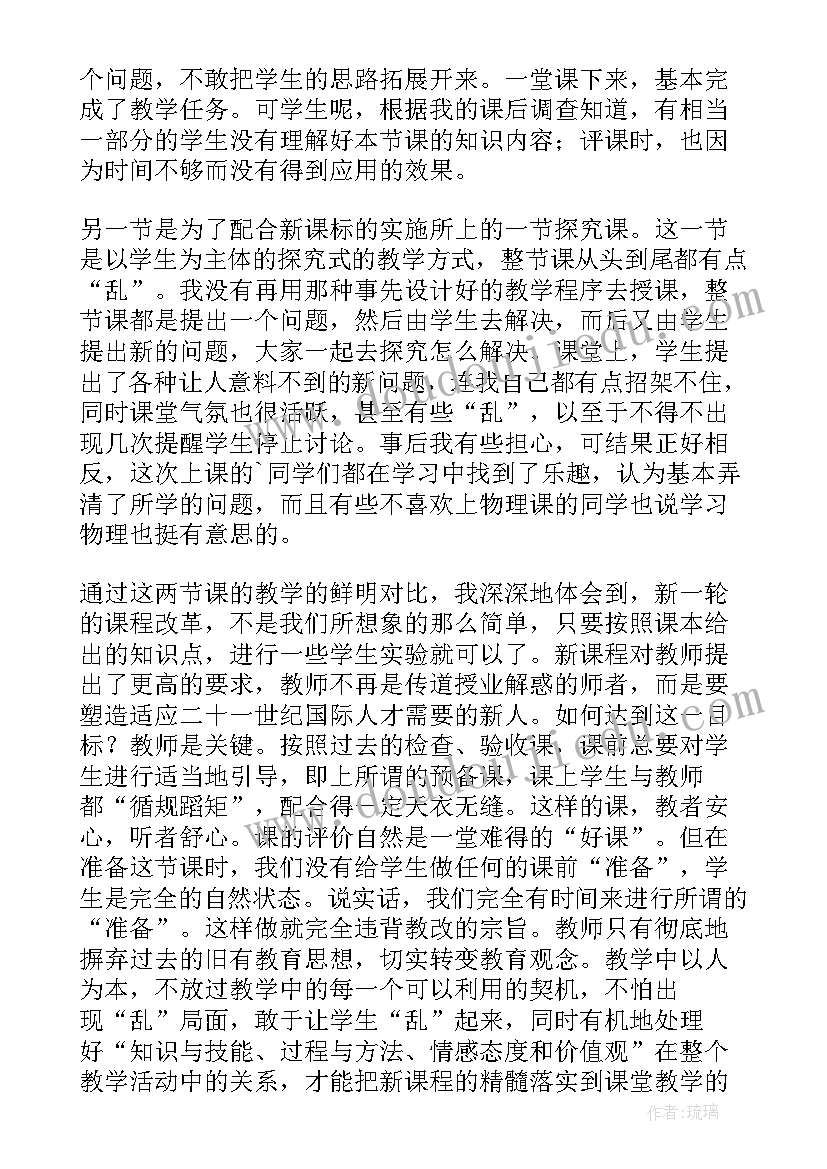 最新浅谈怎样备好一节公开课教学论文题目(优秀8篇)