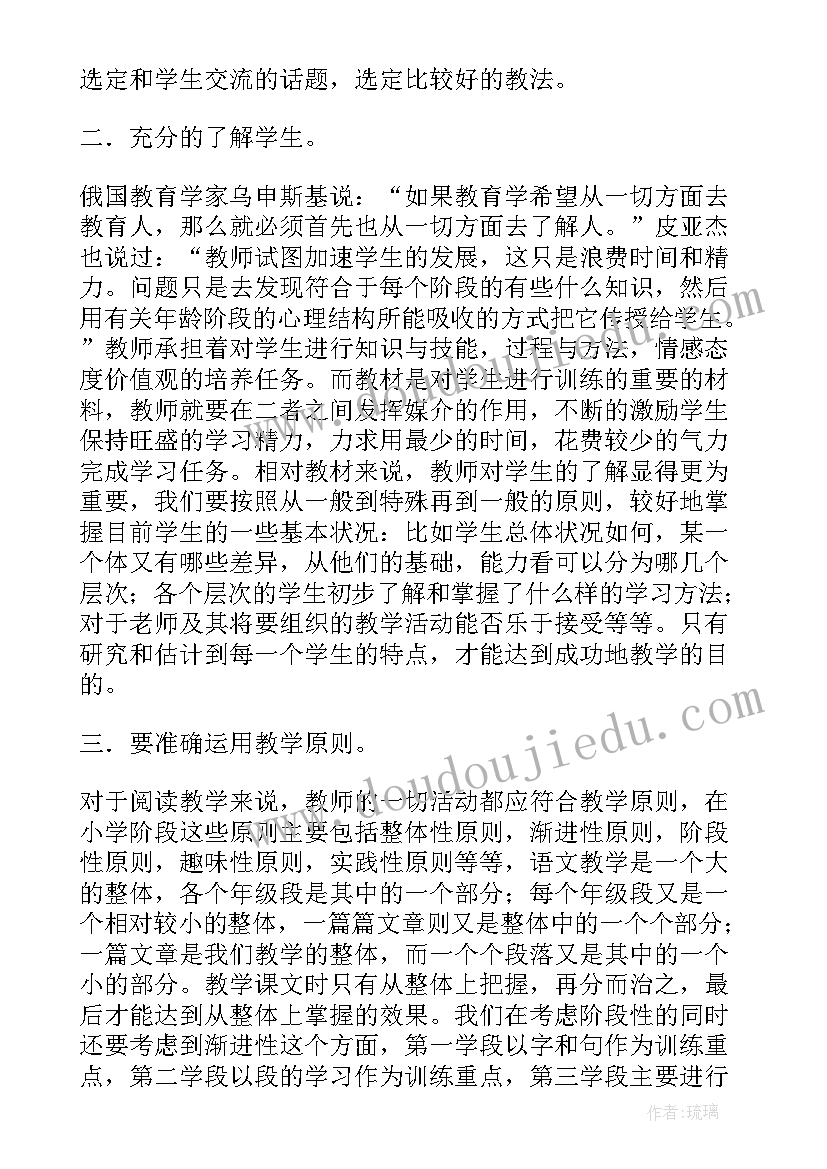 最新浅谈怎样备好一节公开课教学论文题目(优秀8篇)