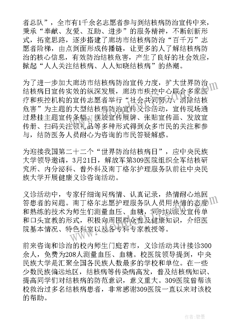 最新世界结核病宣传日活动总结 世界防治结核病日活动简报(通用8篇)