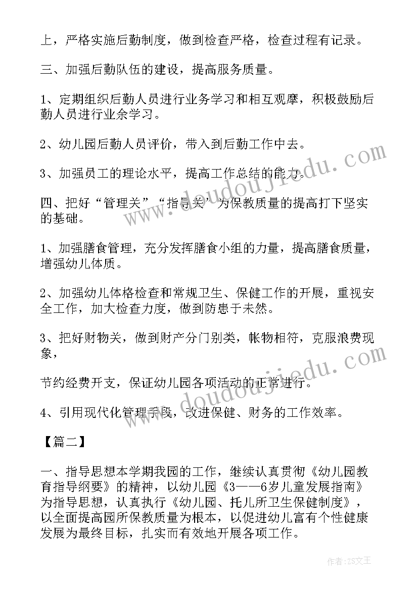 幼儿园春期保健医生工作计划和目标 幼儿园保健医生工作计划(实用8篇)