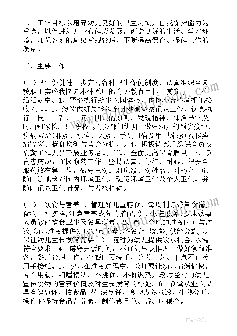 幼儿园春期保健医生工作计划和目标 幼儿园保健医生工作计划(实用8篇)