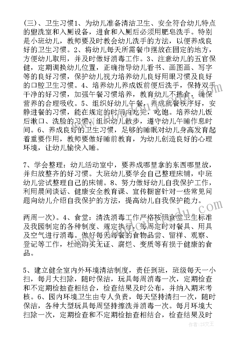 幼儿园春期保健医生工作计划和目标 幼儿园保健医生工作计划(实用8篇)