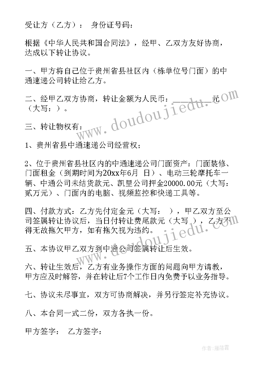 2023年转让简单的协议书有效吗 转让的简单协议书(实用13篇)