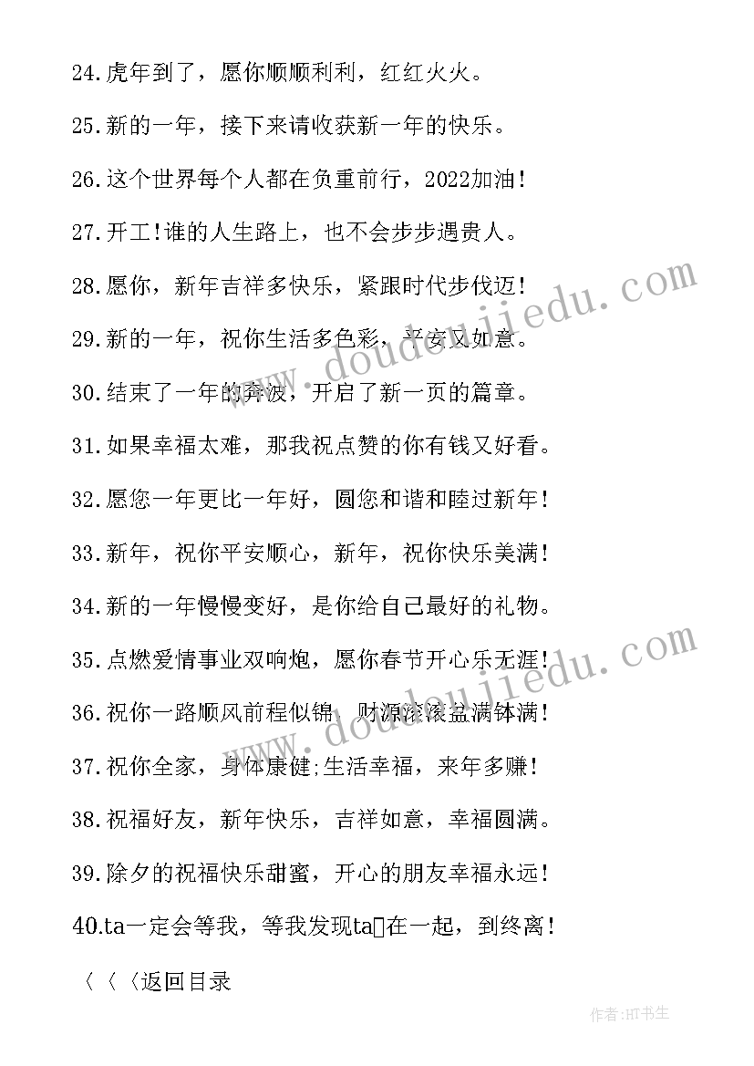 虎年吉祥语祝福语说 虎年大吉祝福语吉祥(模板8篇)