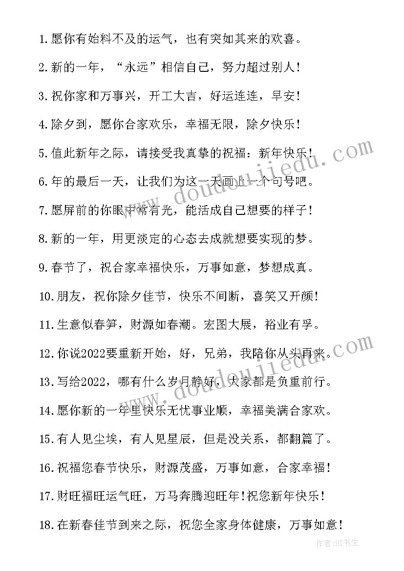 虎年吉祥语祝福语说 虎年大吉祝福语吉祥(模板8篇)