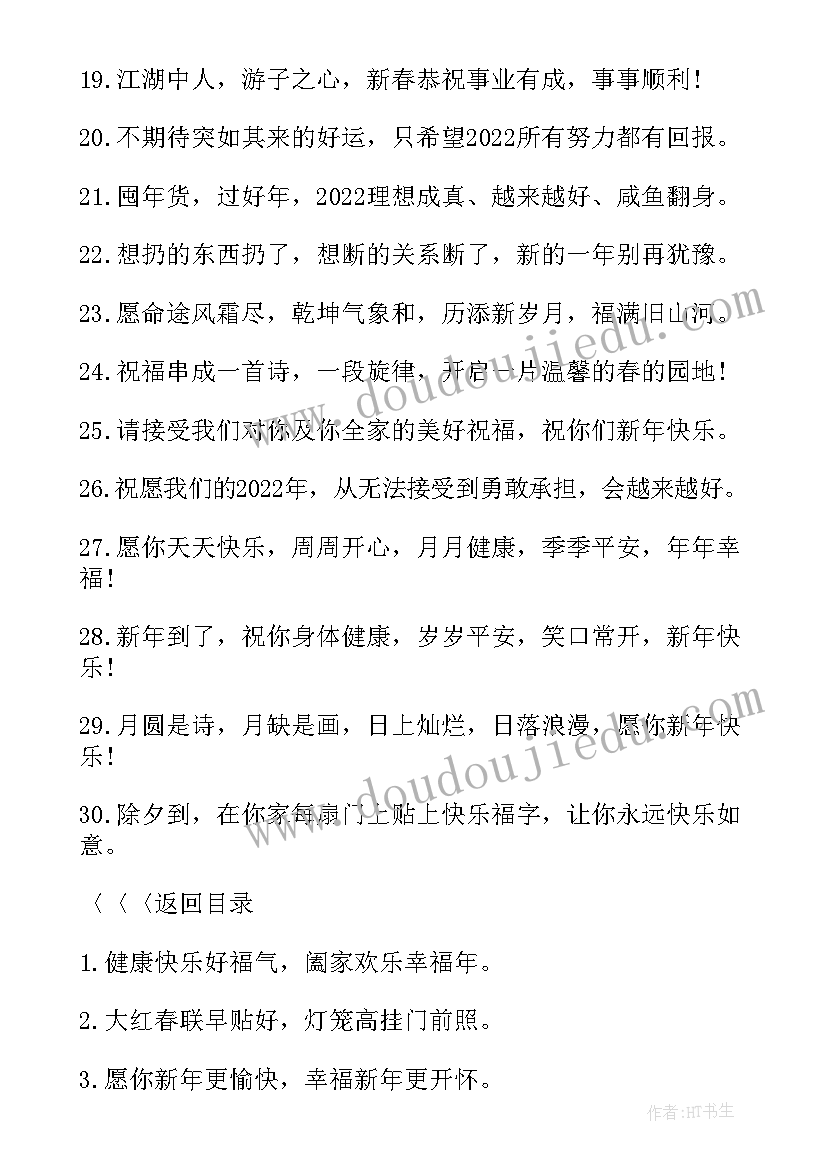 虎年吉祥语祝福语说 虎年大吉祝福语吉祥(模板8篇)