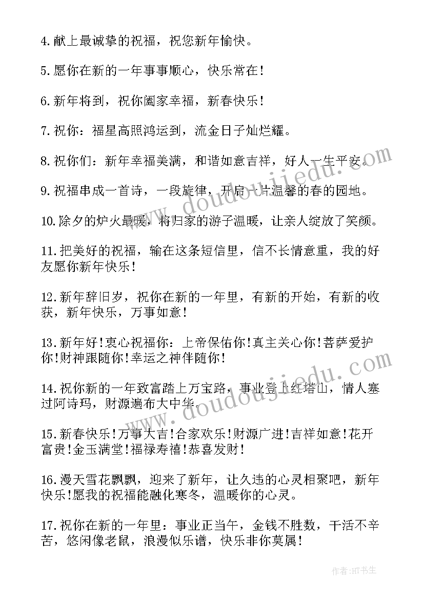 虎年吉祥语祝福语说 虎年大吉祝福语吉祥(模板8篇)