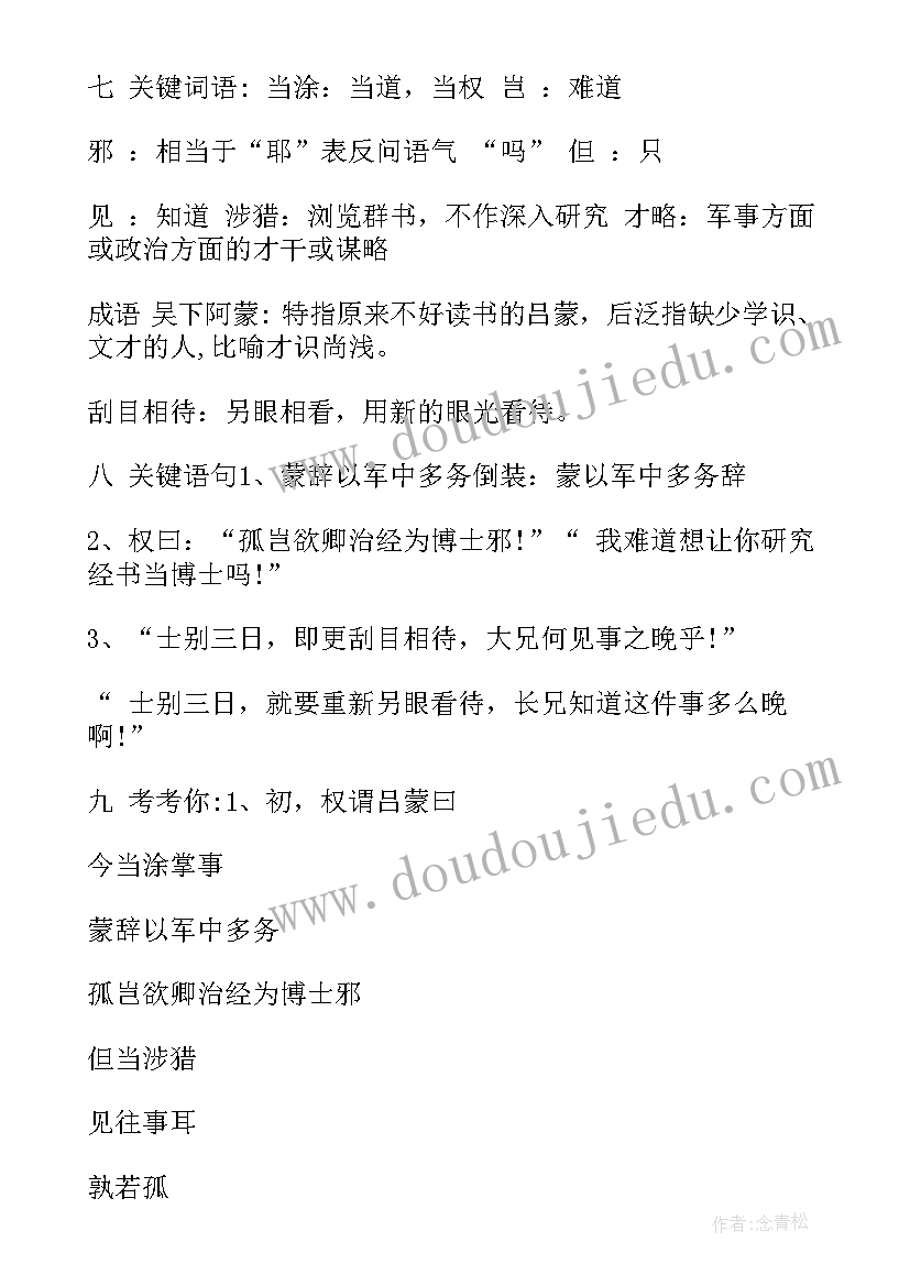 2023年劝学教学详案 孙权劝学七年级语文教案(精选8篇)