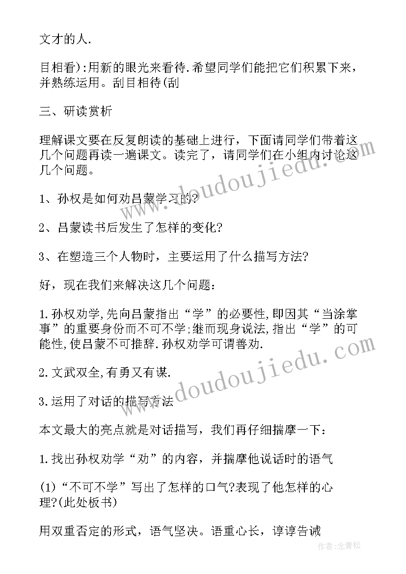 2023年劝学教学详案 孙权劝学七年级语文教案(精选8篇)