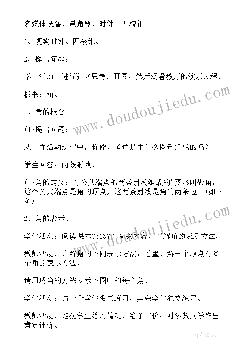 最新人教版四年级角的度量教案(精选9篇)