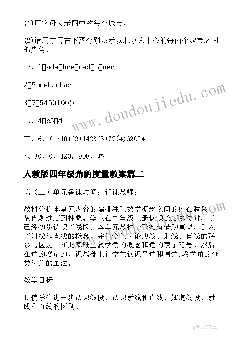 最新人教版四年级角的度量教案(精选9篇)