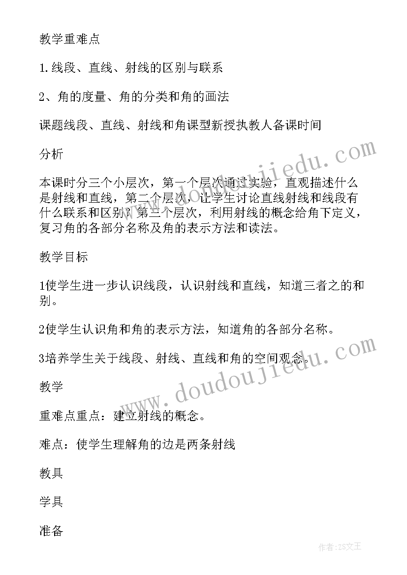 最新人教版四年级角的度量教案(精选9篇)