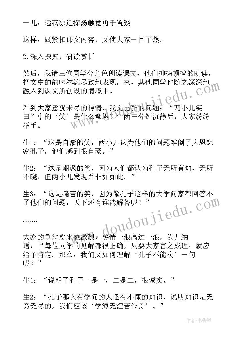 2023年两小儿辩日教案第一课时(精选7篇)