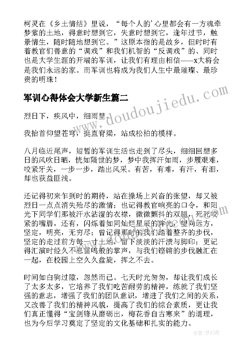 最新军训心得体会大学新生 大学新生军训心得体会(实用12篇)