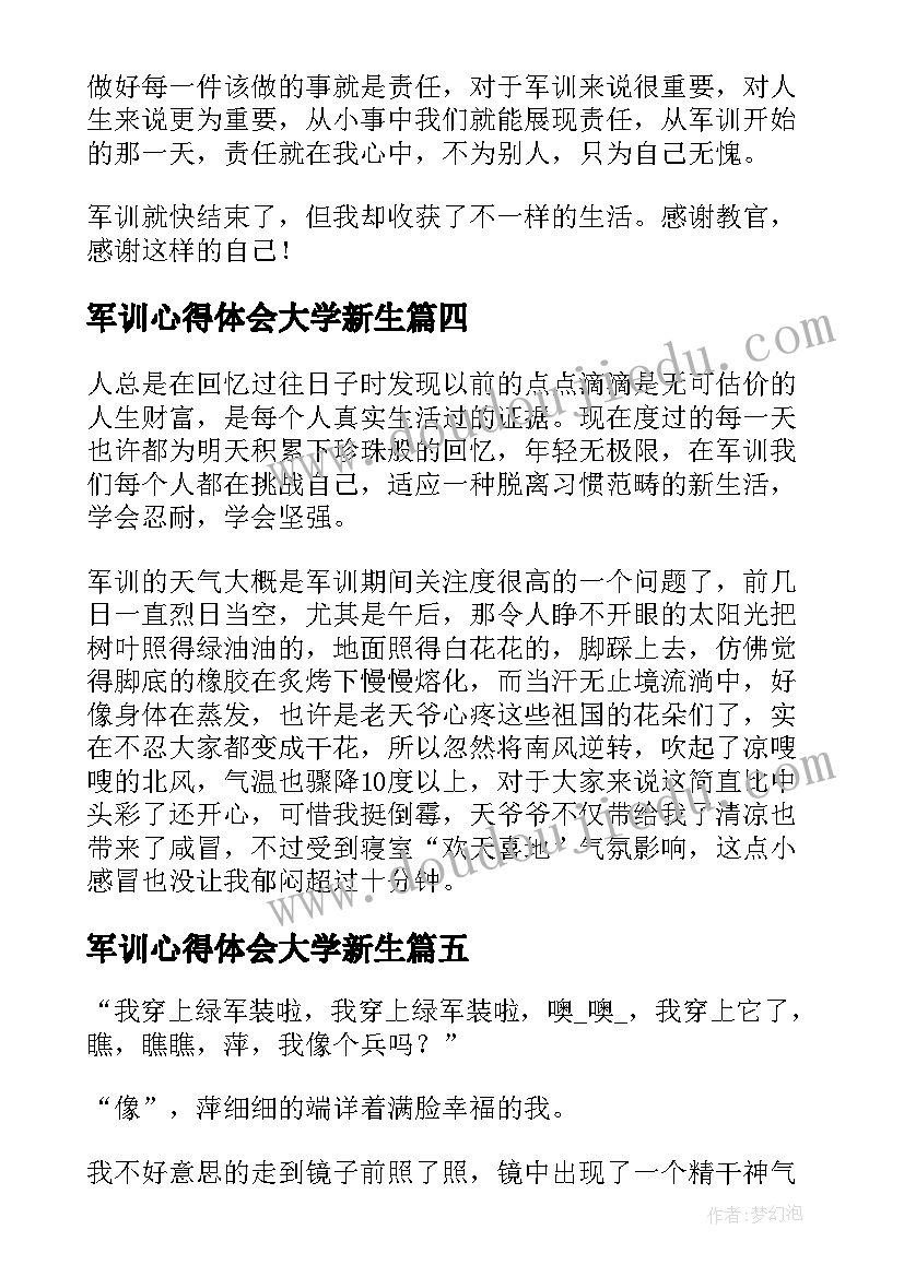 最新军训心得体会大学新生 大学新生军训心得体会(实用12篇)