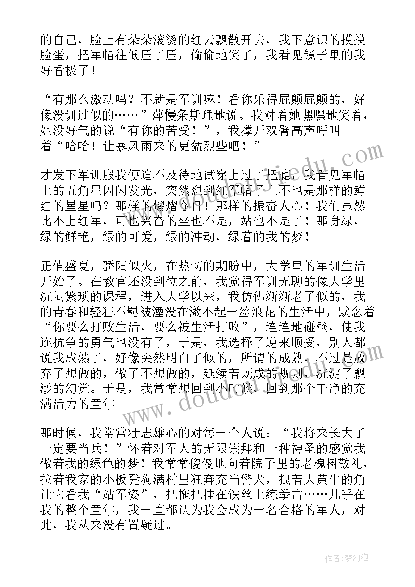 最新军训心得体会大学新生 大学新生军训心得体会(实用12篇)