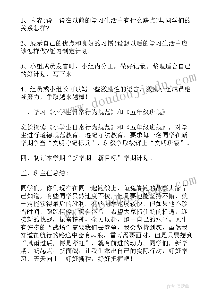 2023年小学新学期班会教案 新学期班会教案(优秀10篇)