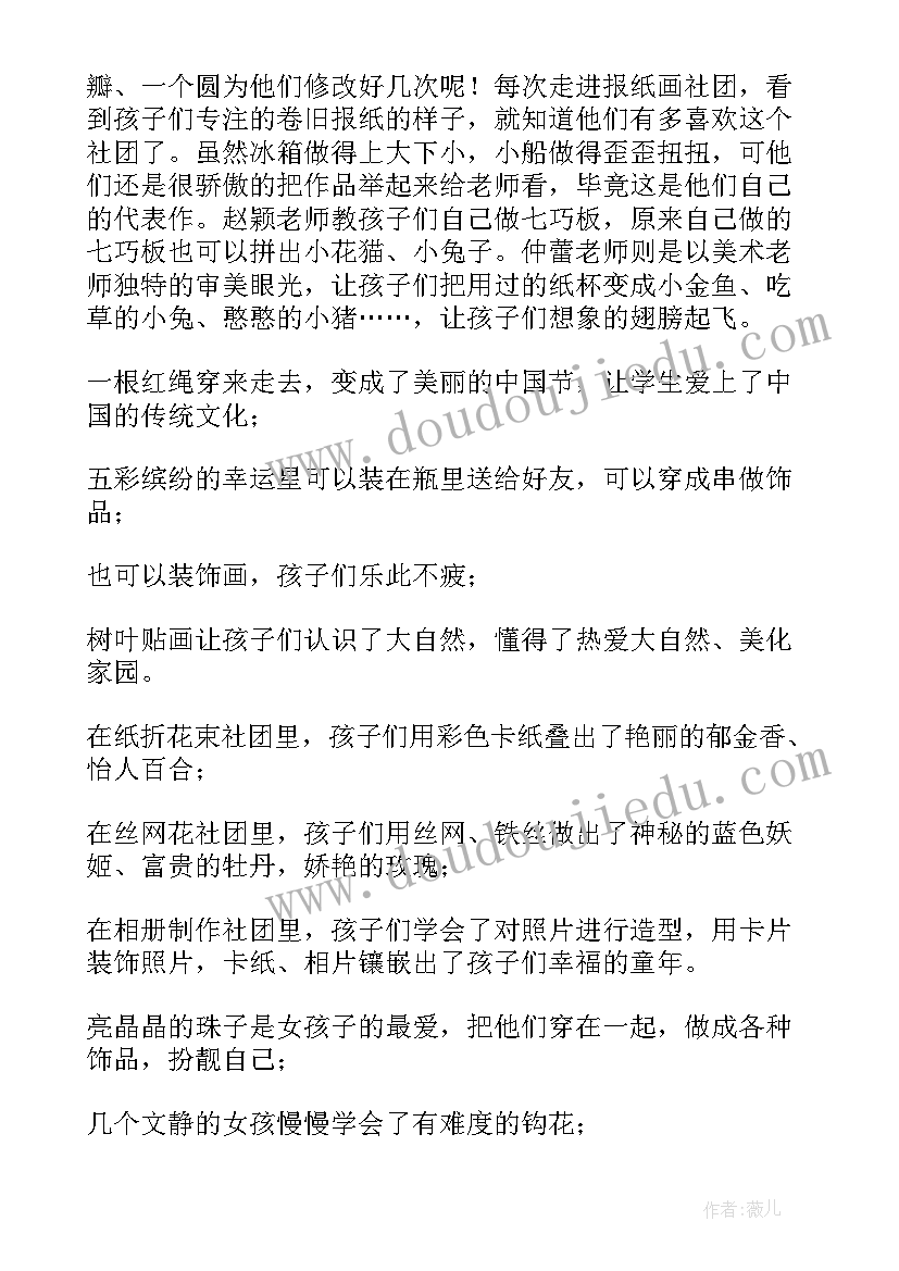 2023年社团节活动总结猜谜语 社团活动总结(大全8篇)