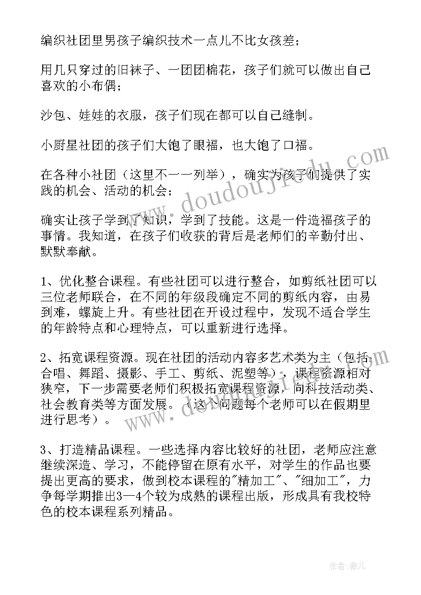 2023年社团节活动总结猜谜语 社团活动总结(大全8篇)