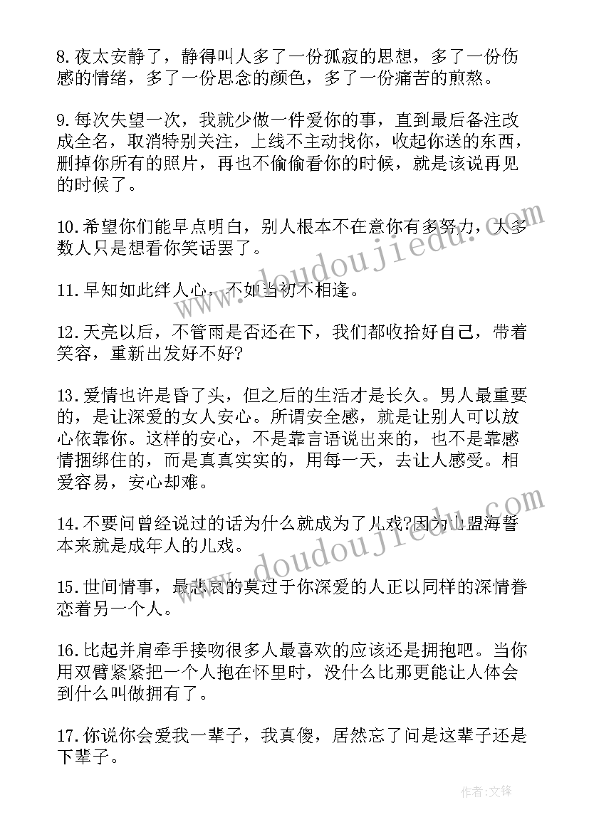 最新心情低落伤感说说 伤感低落的心情说说摘抄(优秀20篇)