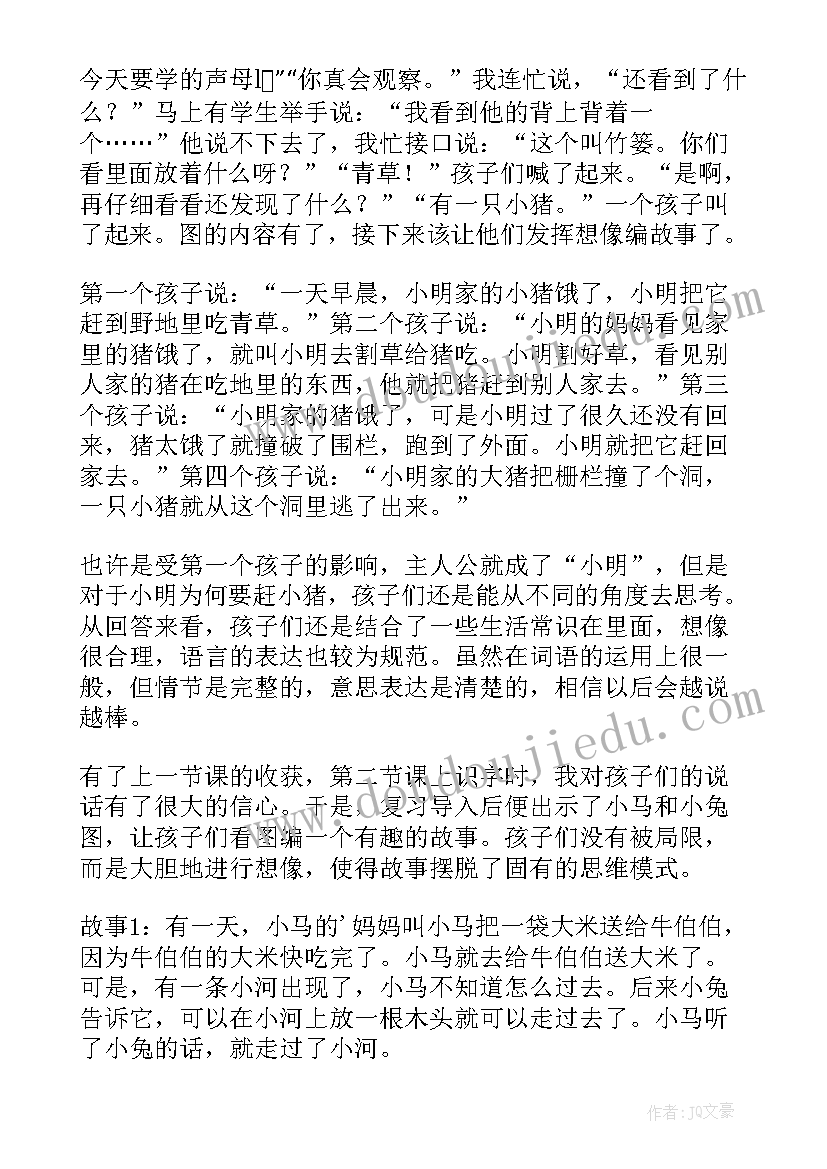 一年级语文汉语拼音aOe 一年级语文汉语拼音教案(实用8篇)