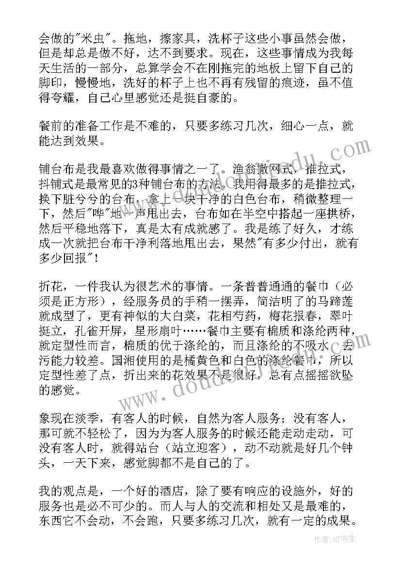 服务类社会实践报告(汇总18篇)