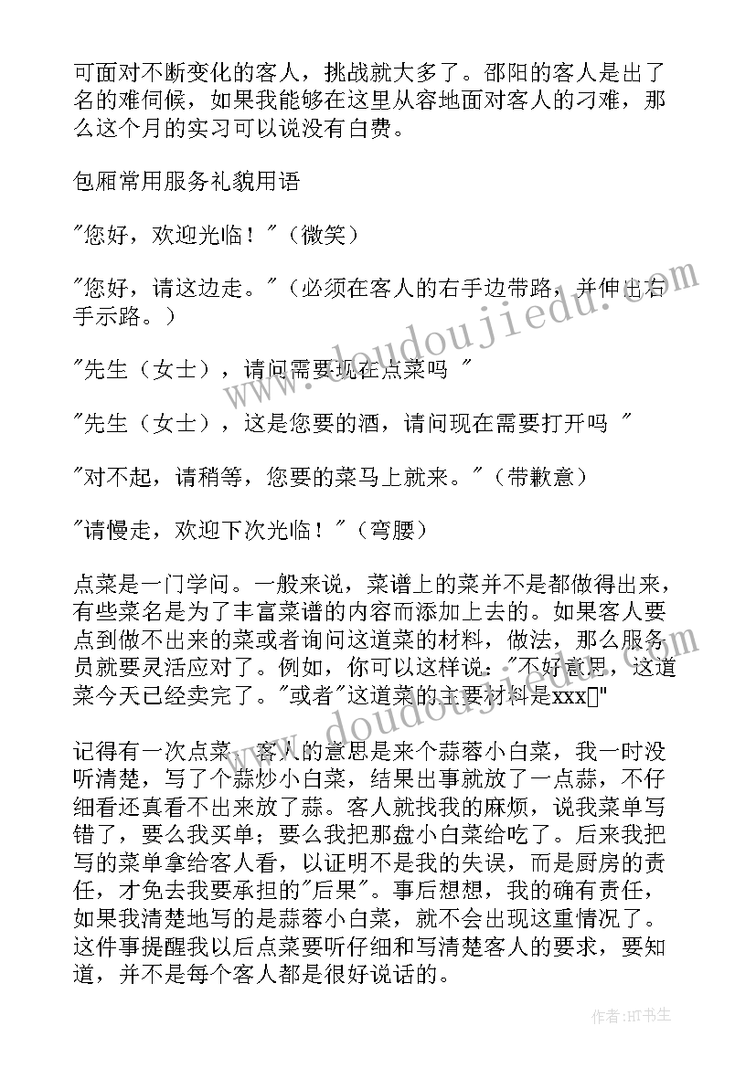 服务类社会实践报告(汇总18篇)