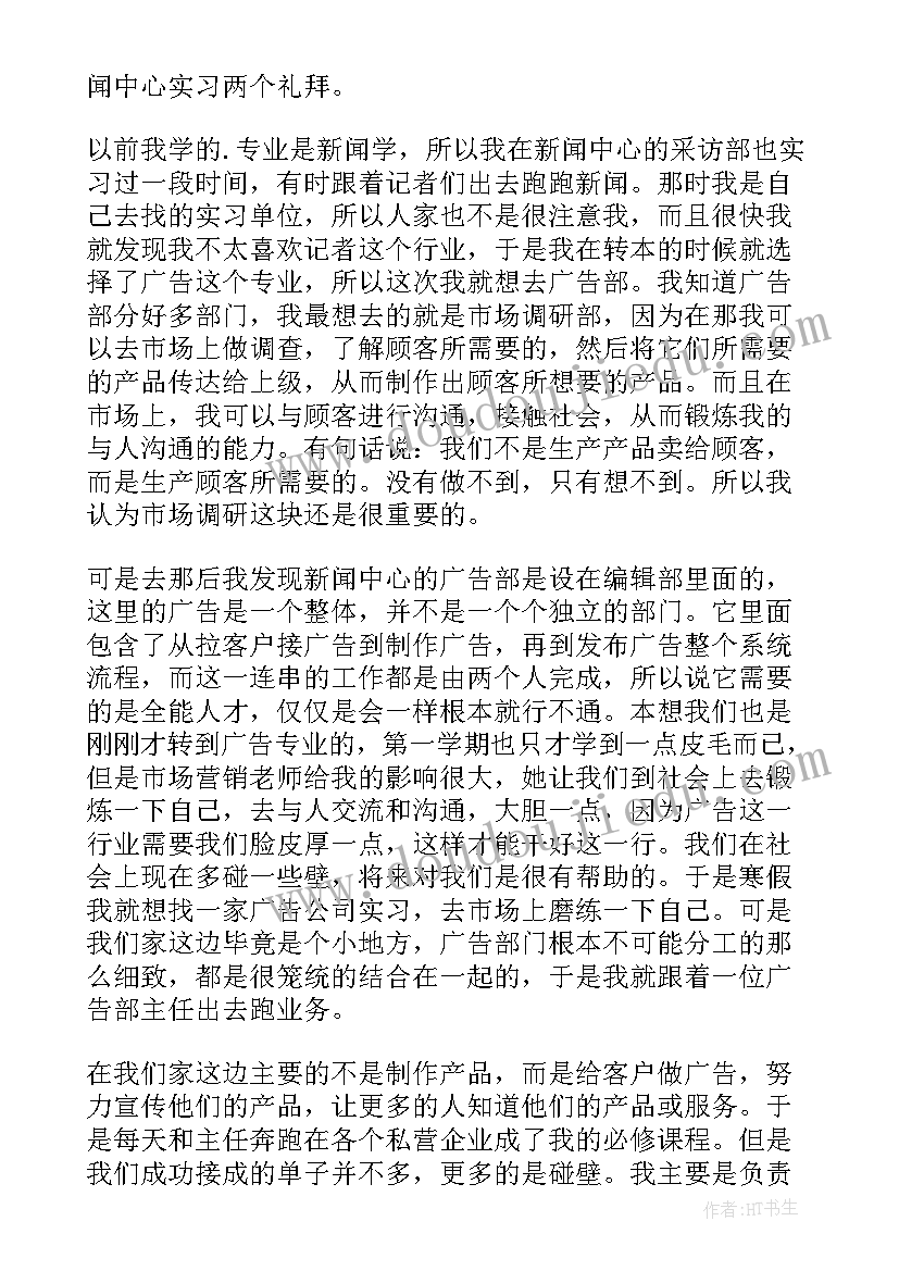 服务类社会实践报告(汇总18篇)