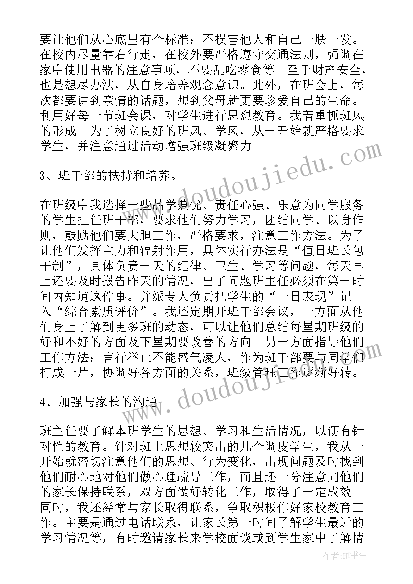 2023年级班主任工作总结(精选19篇)