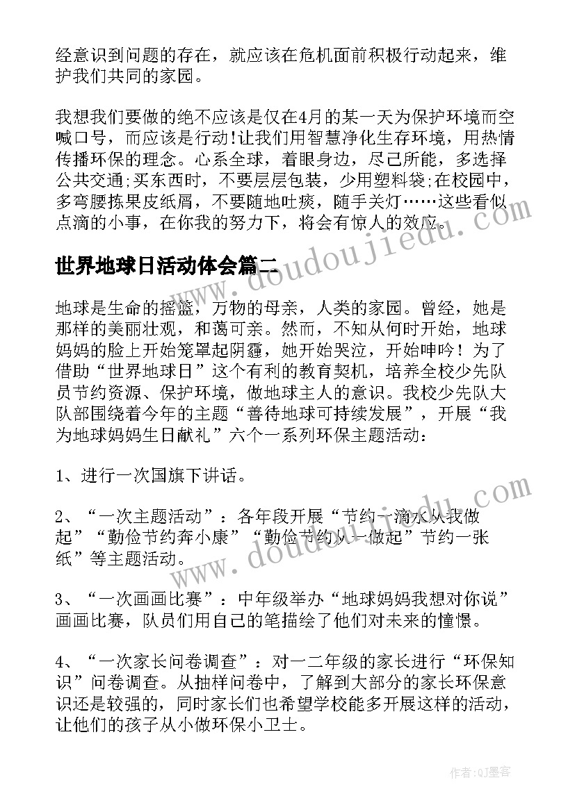 2023年世界地球日活动体会 世界地球日个人活动心得体会(优秀6篇)