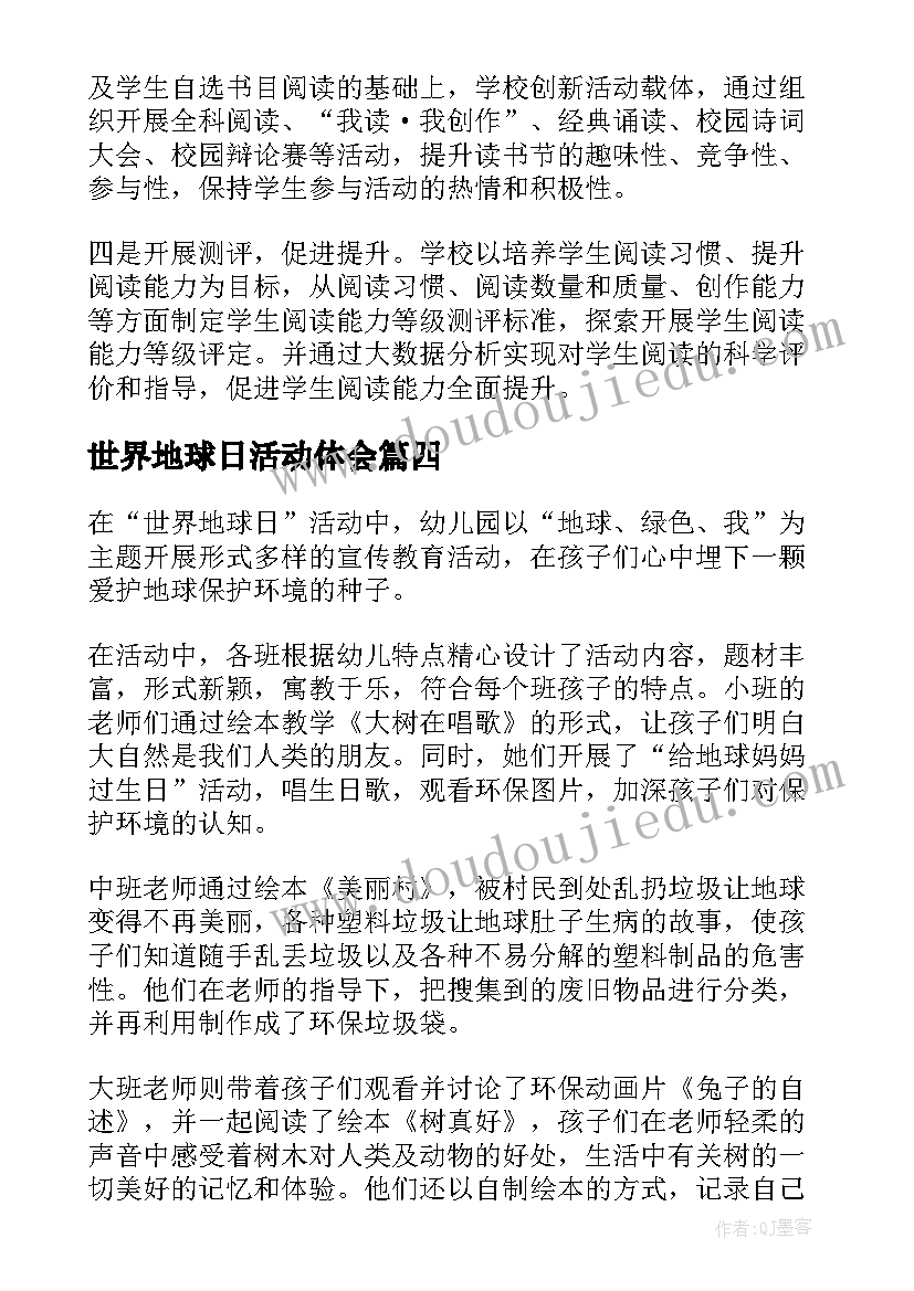 2023年世界地球日活动体会 世界地球日个人活动心得体会(优秀6篇)