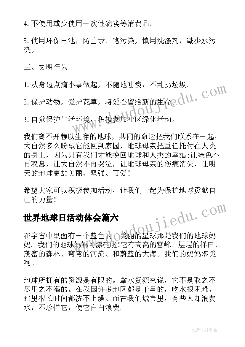 2023年世界地球日活动体会 世界地球日个人活动心得体会(优秀6篇)