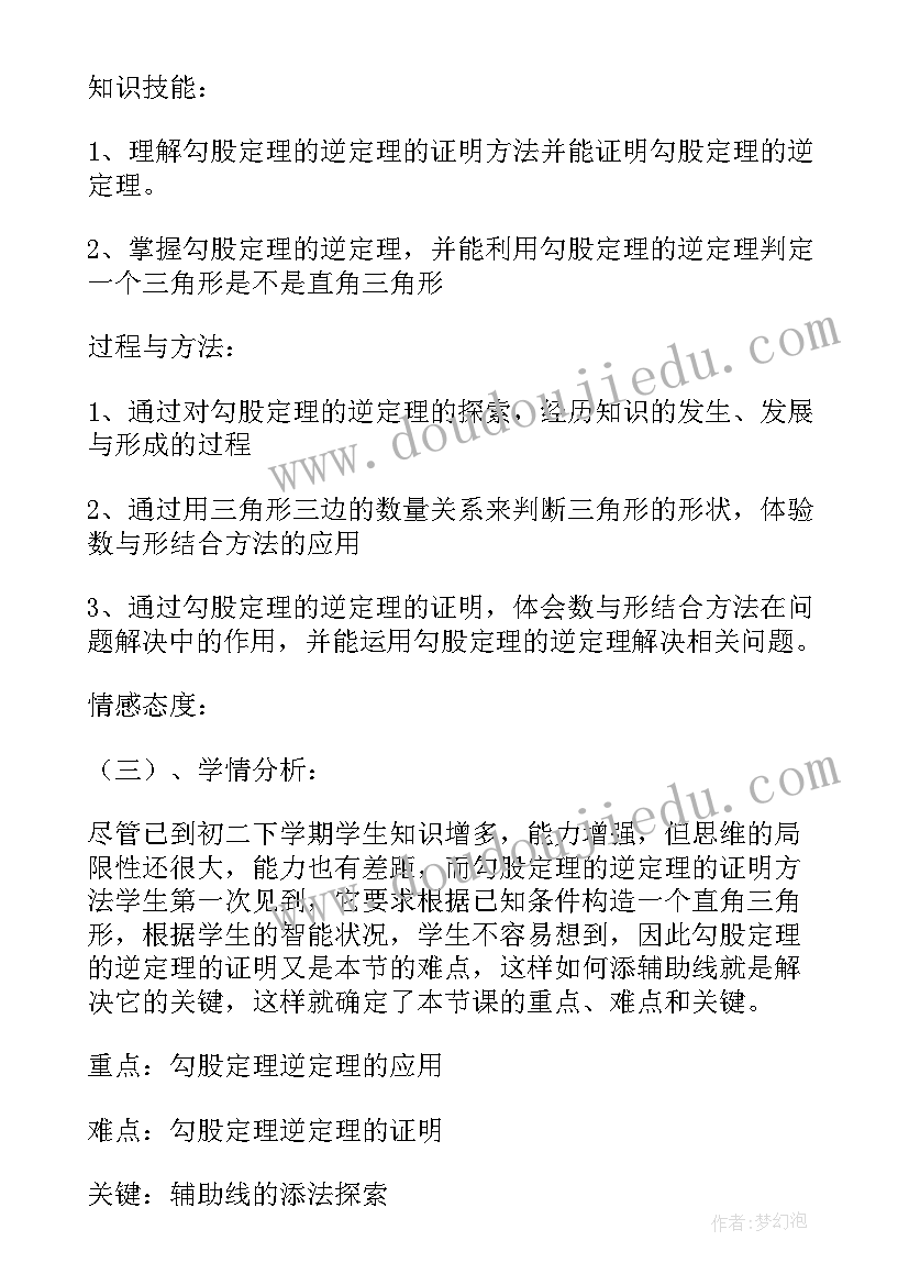 2023年勾股定理第二课时说课稿(汇总8篇)